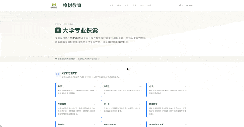 橡树教育Global Major Explorer工具展示专业详情和职业路径